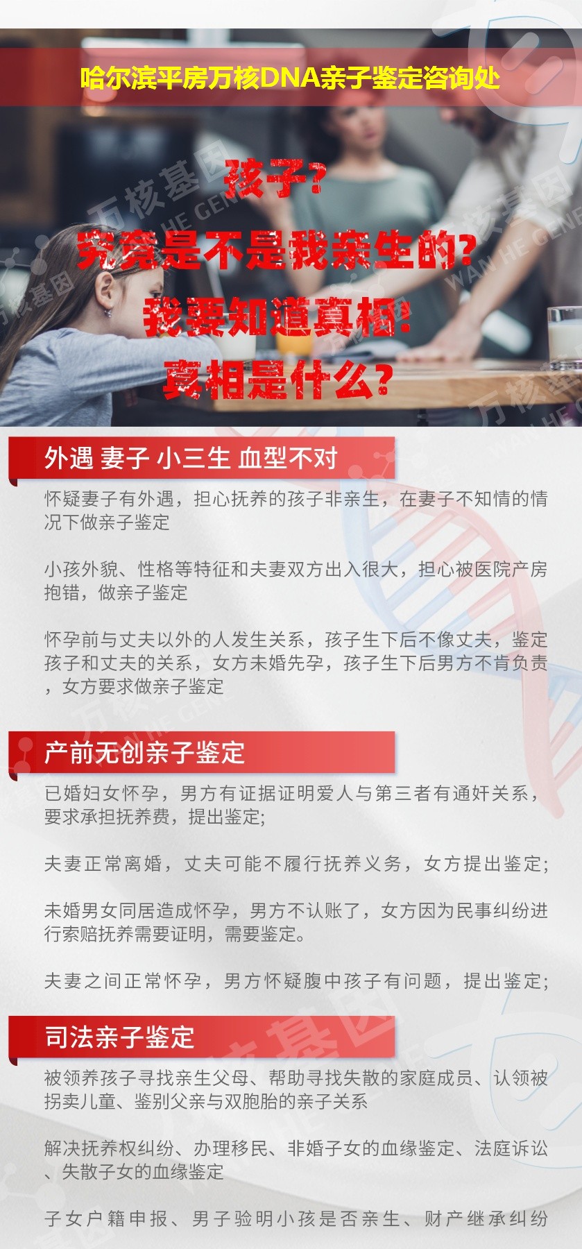 哈尔滨亲子鉴定电话鉴定介绍